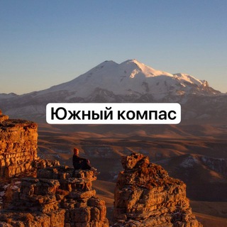 Логотип @yug_compass_krd - Южный компас 🍀 Ксюша путешествует | Краснодар, Край и Кавказ