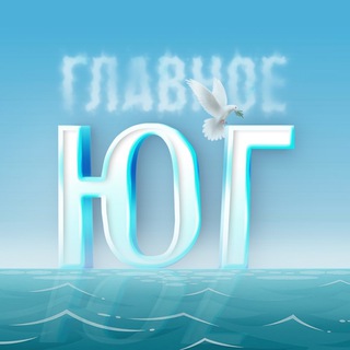 Логотип @yug_glavnoe - Юг России | Главное