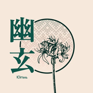 Логотип @yuigeni - Юіґень