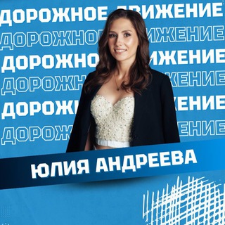 Логотип @yulia_odd - Юлия Андреева|Дорожное движение
