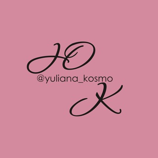 Логотип @yuliana_kosmos - Студия Красоты ЮК