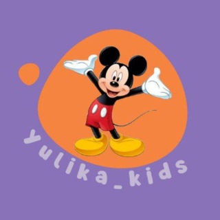 Логотип @yulika_kids22 - Юлика_kids. Все в наличие