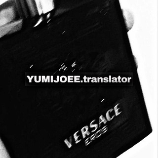 Логотип @yumijoeetrans - YUMIJOEE.translator