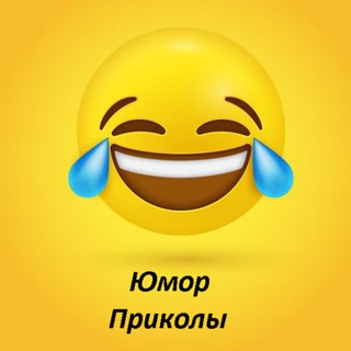 Логотип @yumorok2023 - Юмор| Приколы| Шутки| Угар| Чат
