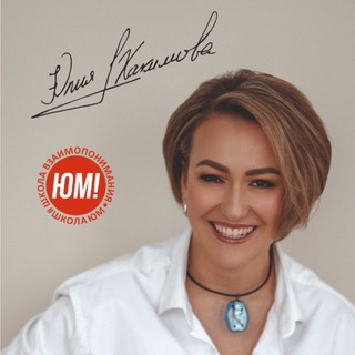Логотип @yumschool - ЮМ Школа Взаимопонимания