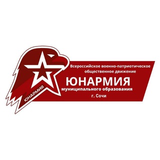 Логотип @yunarmysochi23 - ЮНАРМИЯ города-курорта Сочи