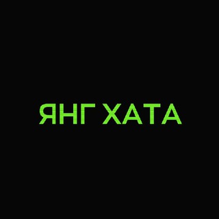 Логотип @yunghatabroy - Ч͑̍̅̒̎͠А͗̾͑̀̔͝Т̒̾̎͞ В̾̽̐̏͡Ӟ̍́̕Л͛̎͗͠О͑̂̚͝М̈́͛̃̚͡А̛́̂Н̋̇̕