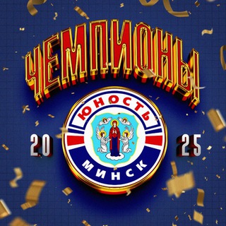 Логотип @yunosthockey - ХК «Юность-Минск»