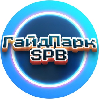 Логотип @yupiter198 - ГайдПарк_SPB