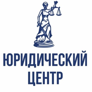 Логотип @yurcentr36 - Юридический Центр