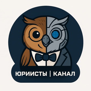 Логотип @yuriisty - Канал "юрИИсты"