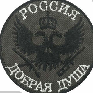 Логотип @yurik010 - РОССИЯ ДОБРАЯ ДУША