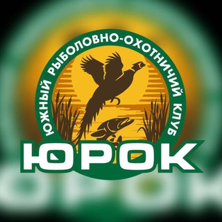 Логотип @yurokclub - ЮРОК - южный рыболовно-охотничий клуб