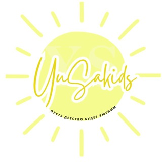 Логотип @yusakidss - Yusakids.uz бывший Kogankids🛍️🌞
