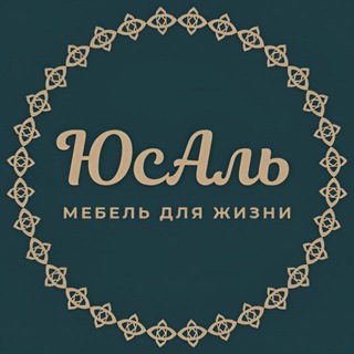 Логотип @yusal_mebel - ЮСАЛЬ МЕБЕЛЬ️️ на заказ | Кухни ○ Шкафы | Москва и Московская область