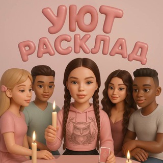 Логотип @yut_rasklad - УЮТ💗РАСКЛАД