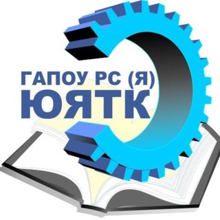 Логотип @yuyatk_professionalitet - Южно-Якутский технологический колледж