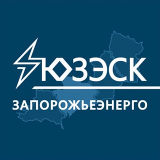 Логотип @yuzesk_zp - «Запорожьеэнерго» филиал АО «Юго-Западная ЭСК»