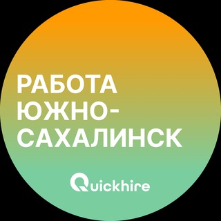Логотип @yuzhno_sakhalinsk_rabotaz - Вакансии в Южно-Сахалинске