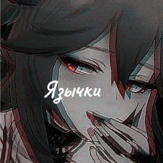 Логотип @yyyaaaoooiiilang - Языки Х Темы | Telegram