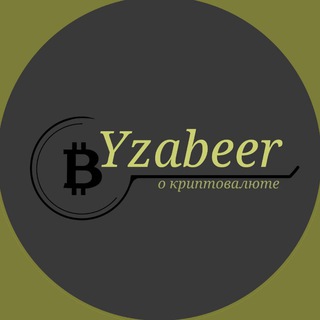 Логотип @yzabeer - МИР ЮЗАБЕРА || КРИПТА