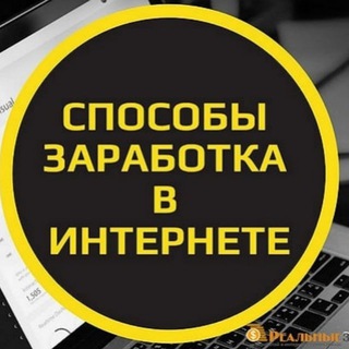 Логотип @yznaiykak - ВСЕ О # ЗАРОБОТКЕ ОНЛАЙН