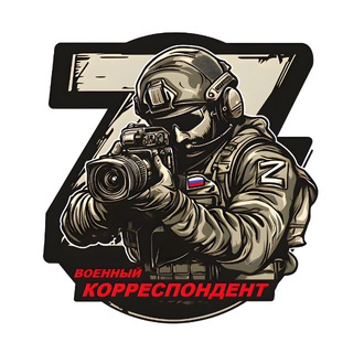 Логотип @z_correspondent - Военный Корреспондент