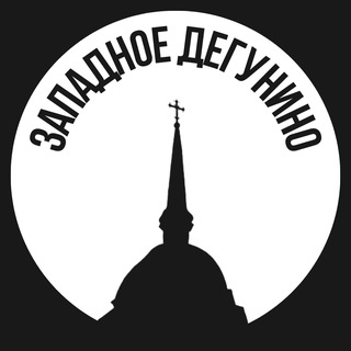 Логотип @z_degynino - Западное Дегунино