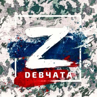 Логотип @z_devchata - Z Девчата - помощь воинам