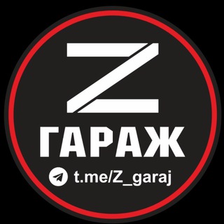 Логотип @z_garaj - Z гараж