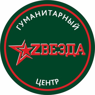 Логотип @z_o_v_3_3_3 - Гуманитарный центр «Звезда»