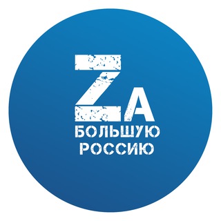 Логотип @za_bru - Za Большую Россию