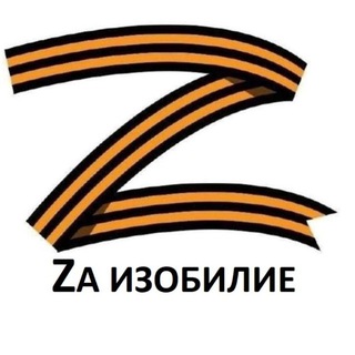 Логотип @za_izobilie - За изобилие●Алтайский район