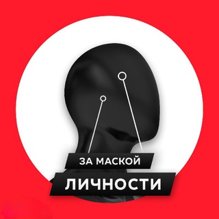 Логотип @za_maskoyi - За Маской Личности/Психология/Саморазвитие