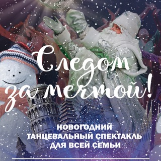 Логотип @za_mechtoy_rnd - «СЛЕДОМ ЗА МЕЧТОЙ» | Ростов