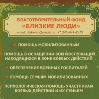 Логотип @za_pobedu33 - БФ "Близкие люди" Za Победу