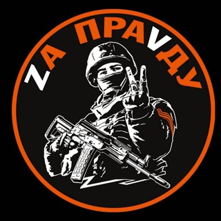 Логотип @za_pravdyyy - За правду!!!