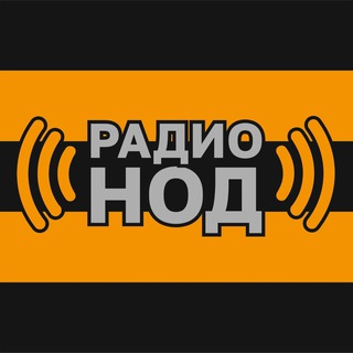 Логотип @za_silnujustranu - РадиоНОД🔊🇷🇺🇷🇺🇷🇺