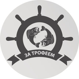Логотип @za_trofeem - Рыбалка. За трофеем!
