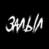 Логотип @zaaalyl - 🔥Залыл 18+🔥