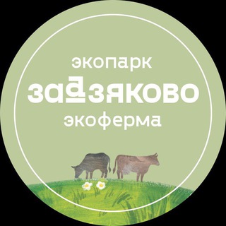 Логотип @zaaziakovo_eco - Экоферма ЗаАзяково