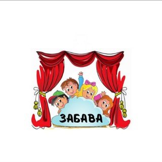Логотип @zabava_zhulebino - Задать вопрос "Забаве"