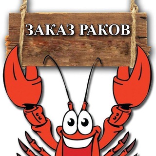 Логотип @zabijki - Раки-Забияки 🦞Барнаул