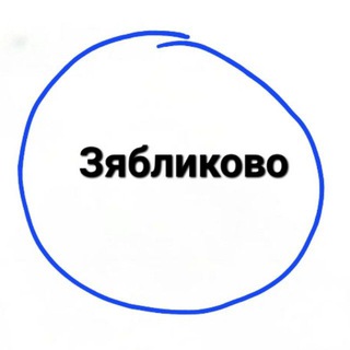 Логотип @zablikovo_raion - Зябликово