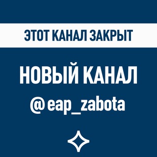 Логотип @zabotapravocard - Забота