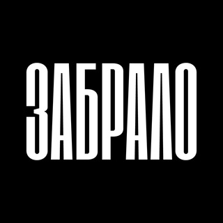 Логотип @zabralohelp - Проект «Забрало»