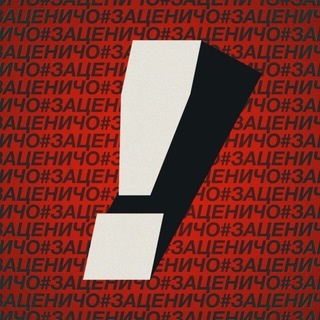 Логотип @zacenicho - ЗацениЧо