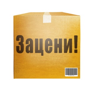 Логотип @zacenil - 📦 Зацени! | Товары, скидки, акции
