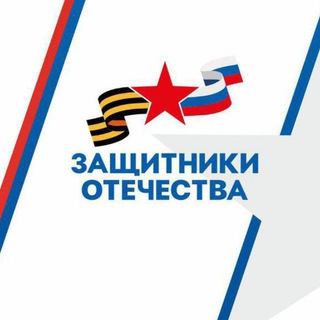 Логотип @zachitnikikamchatka - Защитники Отечества l Камчатский край