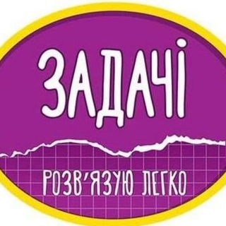 Логотип @zadachi_vuziv - Метнись кабанчиком - задачі